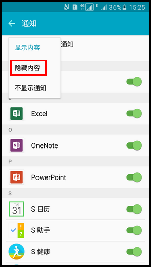 三星A5 隱藏鎖屏屏幕通知內容的方法（5100）