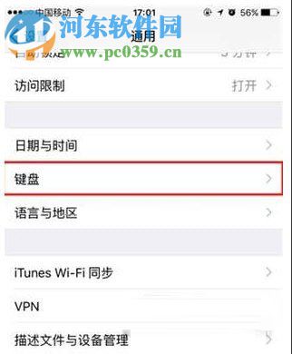 蘋果iPhone關閉模糊拼音功能的操作方法