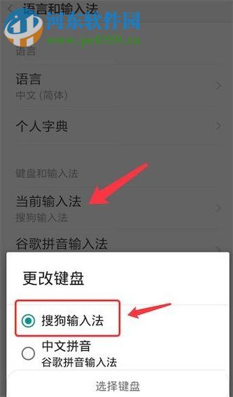 安卓手機切換輸入法的圖文教程