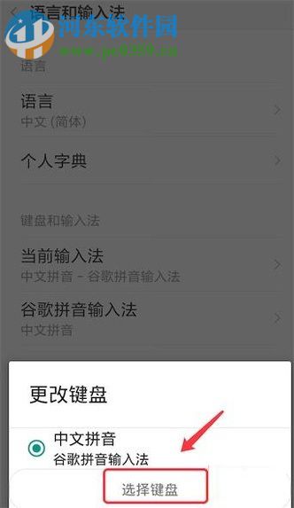 安卓手機切換輸入法的圖文教程