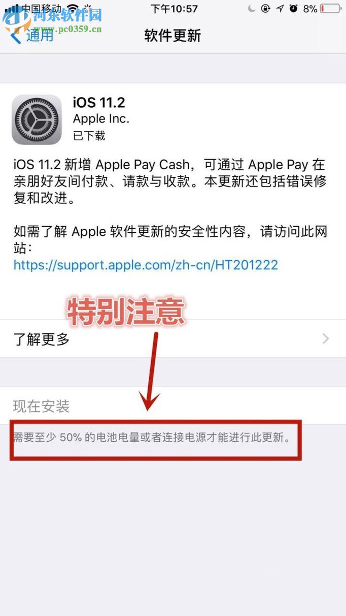 蘋果iPhone8升級手機系統的方法