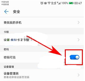 華為P10關閉密碼可見教程