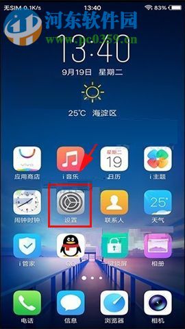 vivo X20開啟硬件加速的圖文教程
