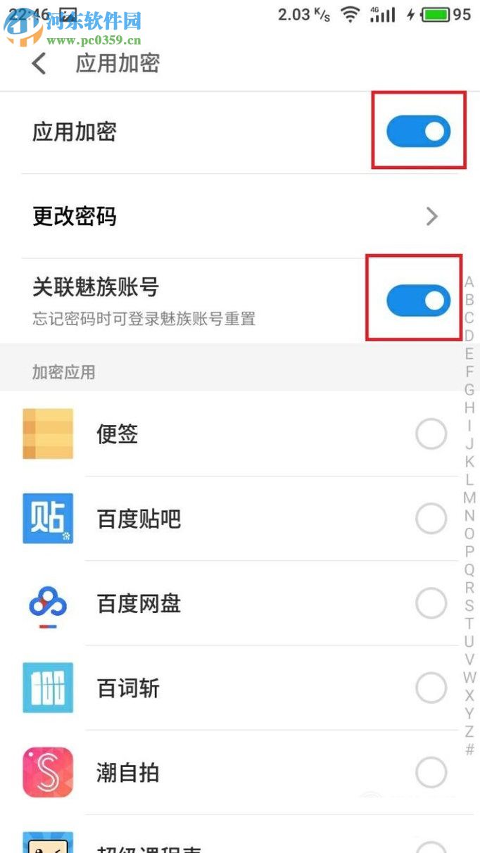 魅族手機開啟app應用加密的方法
