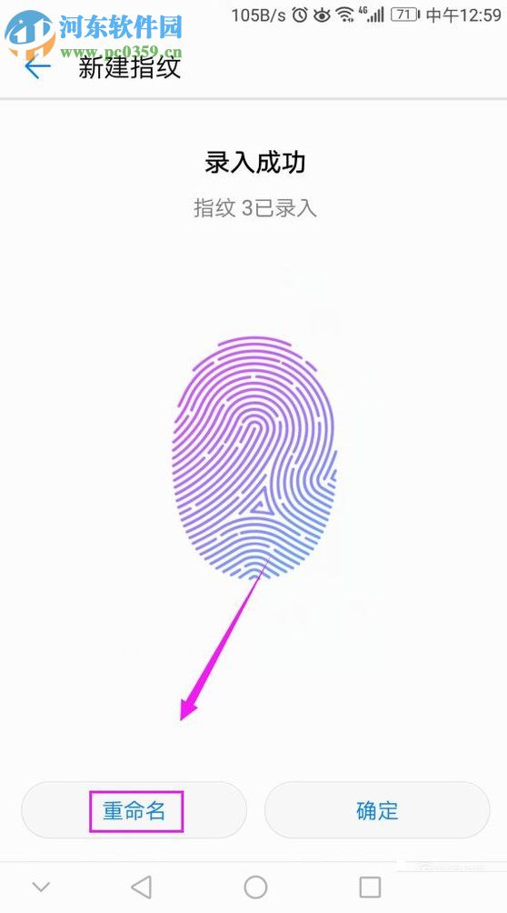 華為手機設置指紋解鎖的方法