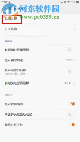 小米Note3開啟應(yīng)用懸浮通知的圖文教程