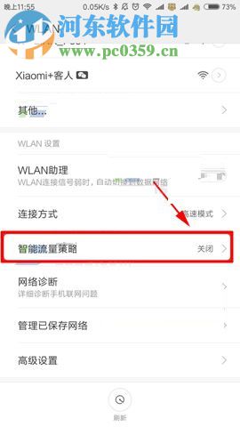 小米Note3開(kāi)啟智能流量策略功能的方法