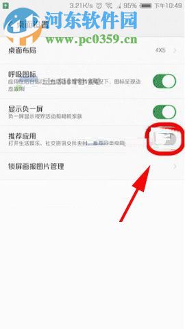 努比亞Z17S關閉桌面推薦應用的圖文教程