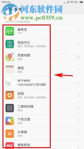小米Note3開啟應(yīng)用懸浮通知的圖文教程