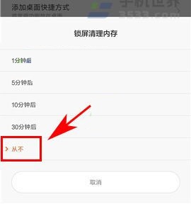 紅米4X應用自動關閉怎么辦?紅米4X應用自動關閉解決方法