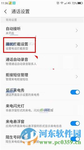 360Q5怎么攔截騷擾電話？360Q5攔截騷擾電話的方法