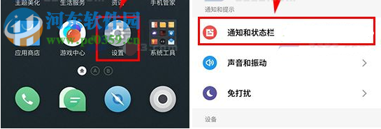 魅族Pro6Plus關閉桌面通知的方法