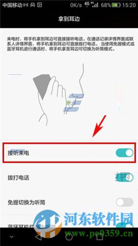 華為Mate8設置手勢接聽電話功能的方法