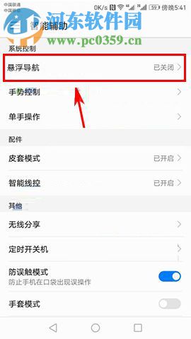 華為Mate10開啟懸浮導航按鈕的操作方法