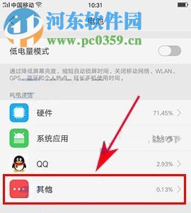 OPPO A77設置應用后臺運行的方法