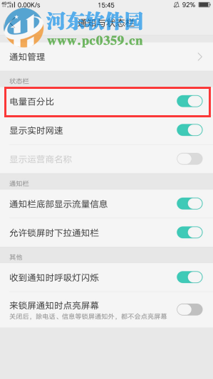 OPPO R11開啟電量百分比的方法