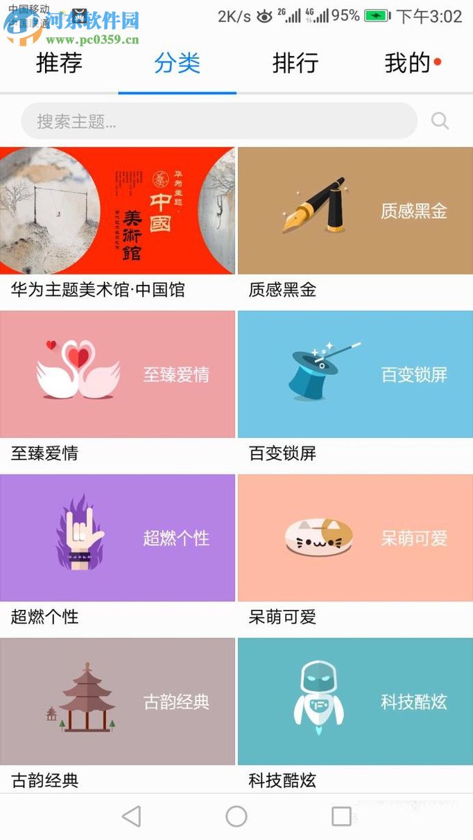 華為更改手機主題背景的方法