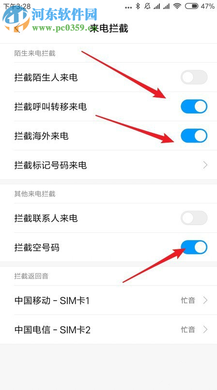 小米9手機如何設置來電騷擾攔截