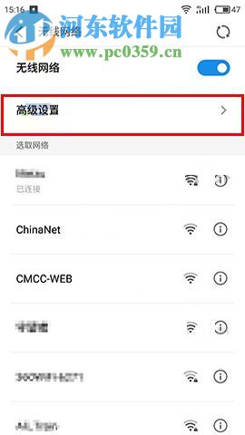 魅族Pro7Plus防止鎖屏斷開wifi的方法教程