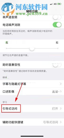 蘋果iPhone X打開引導式訪問功能的操作方法