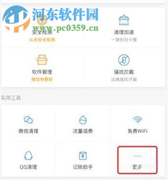 安卓手機通過手機管家清理通知欄廣告信息的方法