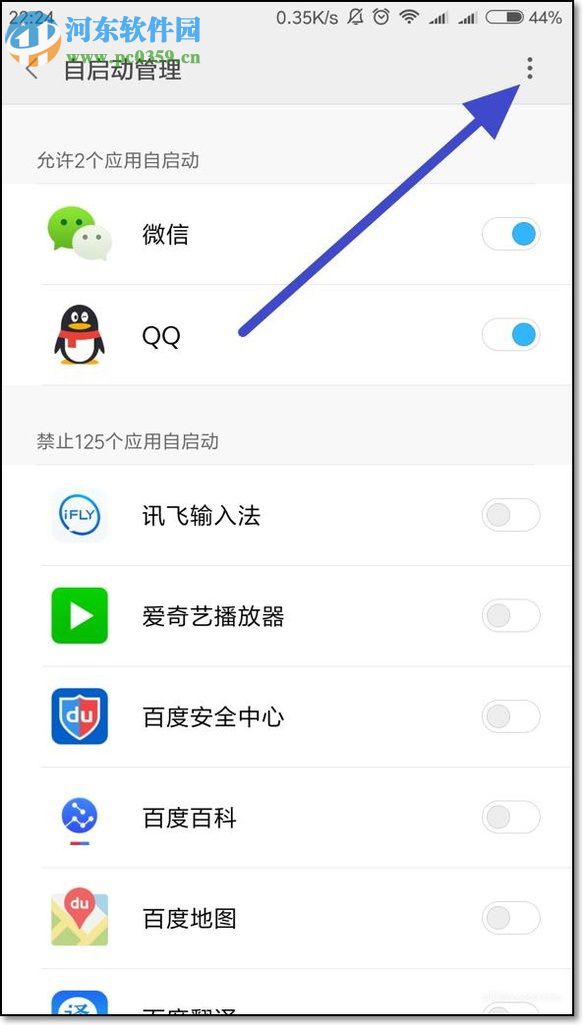 小米手機禁止后臺進程的操作方法