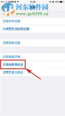 iPhone8主屏幕還原默認(rèn)布局的方法
