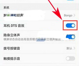 華為P10提升耳機音質的操作方法