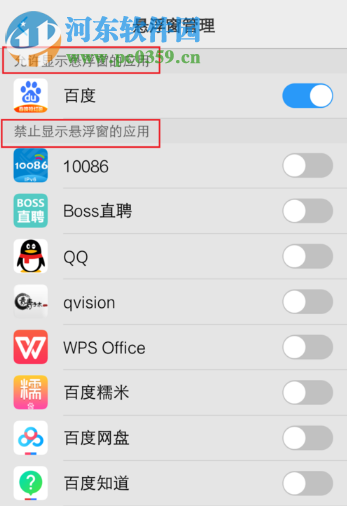 vivo手機(jī)怎么給應(yīng)用開(kāi)啟懸浮窗權(quán)限