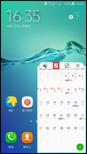 三星S6 edge將全屏模式轉為彈出式窗口的方法