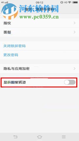 vivo X20關閉顯示圖案軌跡功能的方法