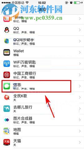 iPhone8關閉信息內容預覽的方法