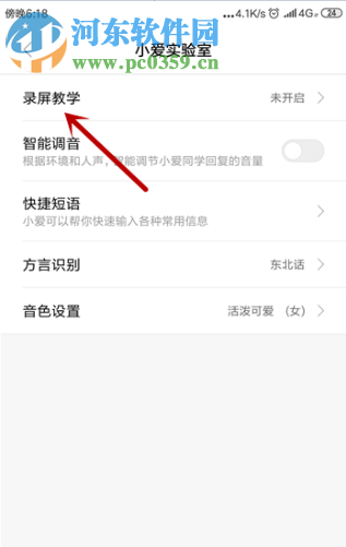 小米手機如何開啟小愛同學錄屏教學功能