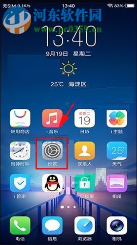 vivo X20解決鎖屏狀態下wifi自動斷開的操作方法