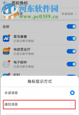 華為手機如何關(guān)閉微信消息提示角標