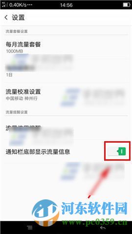 OPPO R7s怎么統計上網流量？OPPO R7s開啟流量統計功能的方法