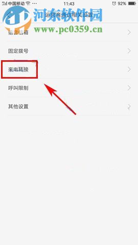 OPPO R11來電轉(zhuǎn)接設(shè)置方法
