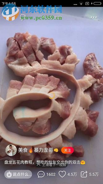 火山小視頻快速賺取火力值的方法