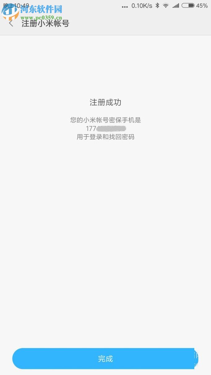 怎么用其它品牌手機注冊小米賬號