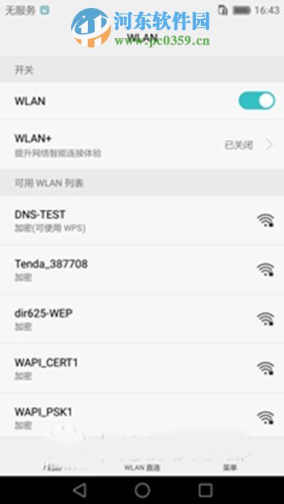 華為榮耀5C免wifi密碼連接路由的方法