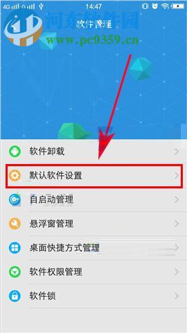 vivo X20設置默認系統默認軟件的方法