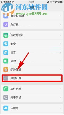 OPPO A79開啟放大手勢(shì)功能的操作方法