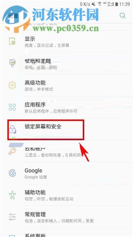 三星C8開啟鎖屏顯示通知的方法