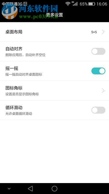 華為手機(jī)圖標(biāo)數(shù)字去除方法
