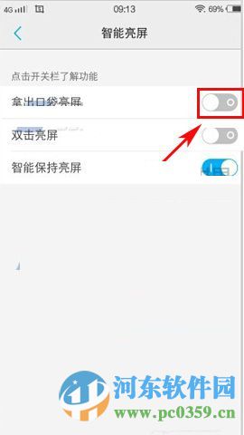 vivo X6Plus設置拿出口袋手機自動亮屏的方法