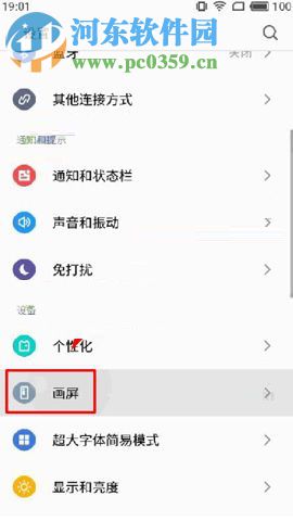 魅族Pro7Plus設置自定義添加畫屏頁的圖文教程