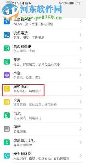 華為p30怎么關(guān)閉桌面數(shù)字角標(biāo)