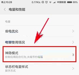 小米5X神隱模式是什么？小米5X設(shè)置神隱模式的教程