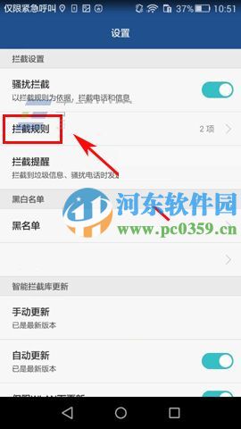 華為Mate8攔截騷擾來電的方法