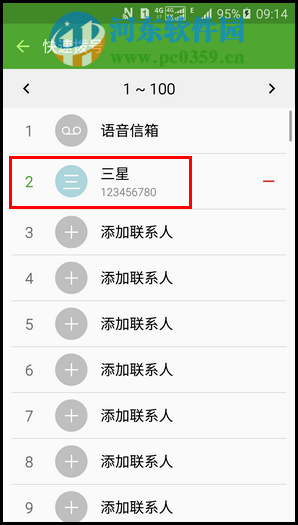 三星A8開啟并設置快速撥號功能的方法